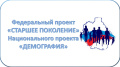 ГБСУСОН "Карачевский психоневрологический интернат" помогает в проведении информационной кампании в рамках национального проекта "Демография" по направлению "Старшее поколение"